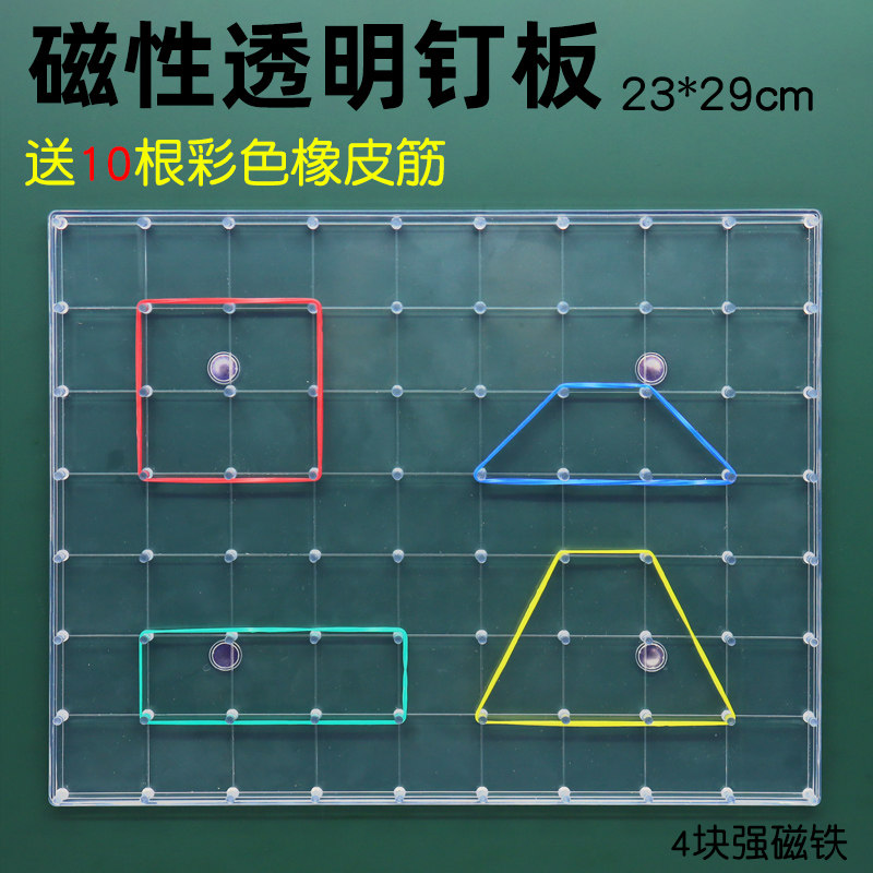 【苏学】磁性透明钉板小学数学