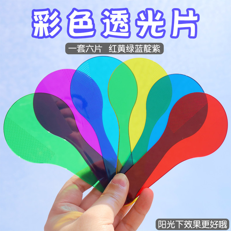 教学仪器苏学彩色透光片