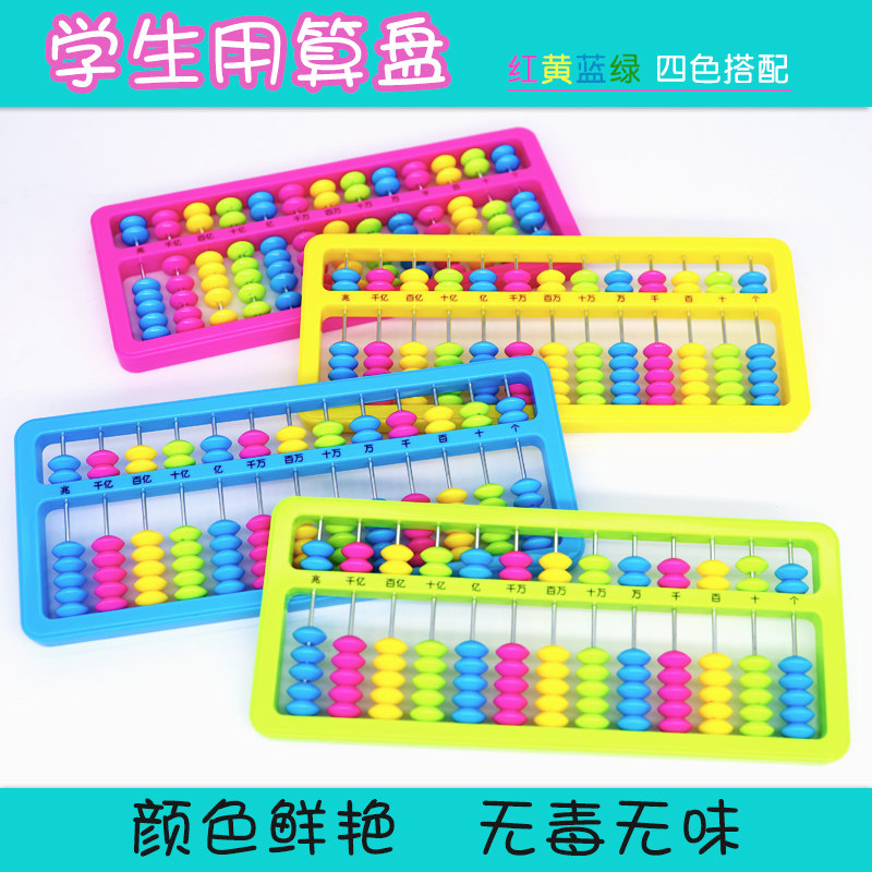 学生算盘教学仪器苏学