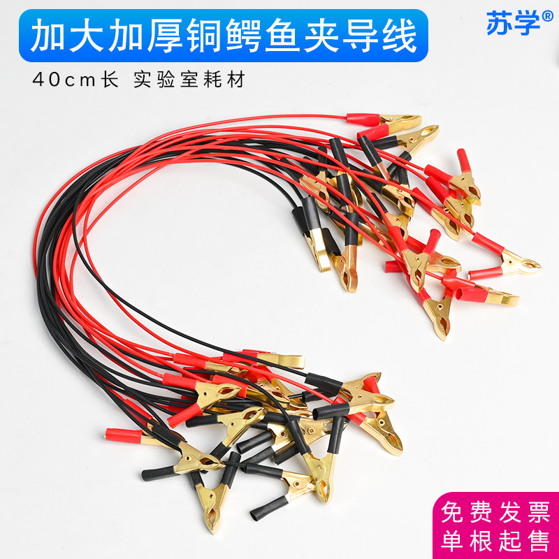 苏学教学仪器加大加粗导线鳄鱼夹