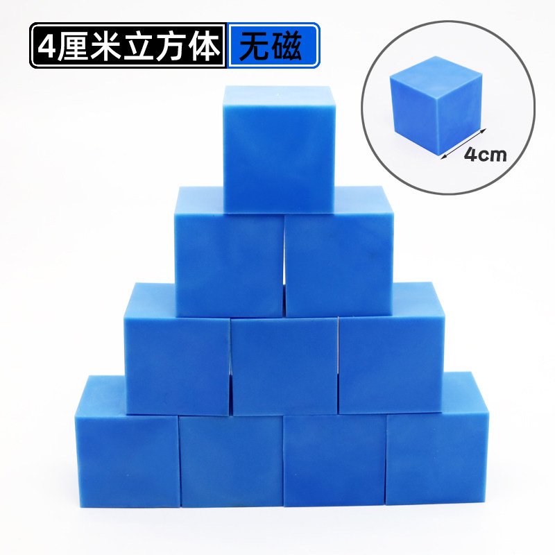 【苏学】4cm4厘米塑料小立方体小正方体块空心袋装几何体单色模型小方块教具教学仪器儿童幼儿园小学生学具