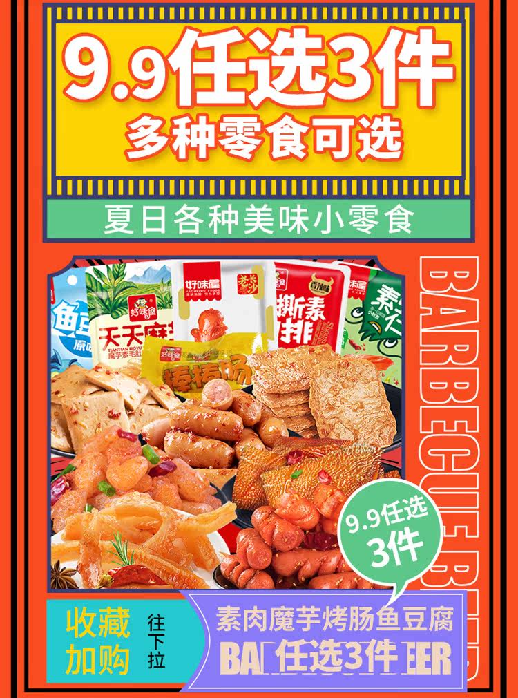【9.9任选3件】好味屋零食大礼包麻辣休闲网红小吃充饥宿舍夜宵怎么看?