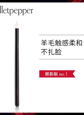 milletpepper eyeset 羊毛眼影刷便携单支软毛基础眼影化妆刷