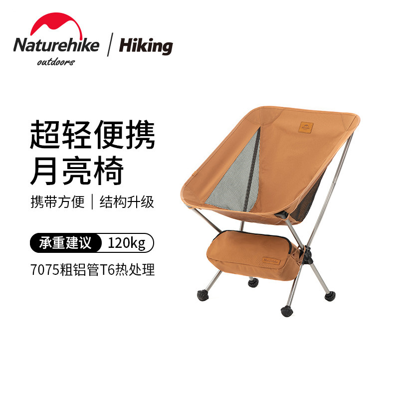 Naturehike挪客便携户外折叠椅超轻月亮靠背椅露营椅子小凳子定制