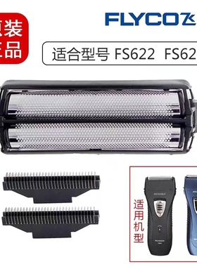 飞科剃须刀623往复式刀头刀网FS620 632 631619刀片网罩配件适配