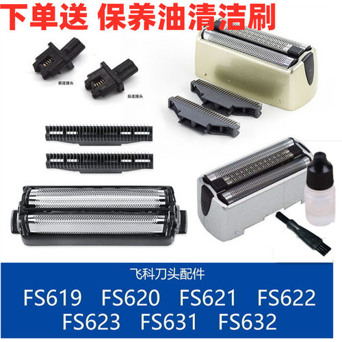 飞科剃须刀往复式刀头刀网FS623FS621 622 619FS631FS632刀片配件