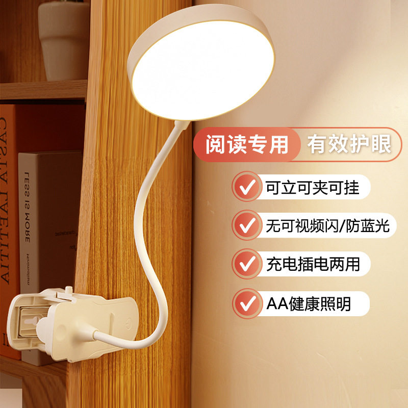 led夹子台灯充电插电两用护眼灯床头宿舍寝室灯USB大学生书桌写字
