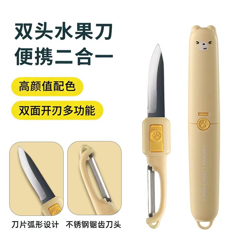 双头水果刀多功能头二合一削皮刀刮皮器家用刨苹果厨房刀具