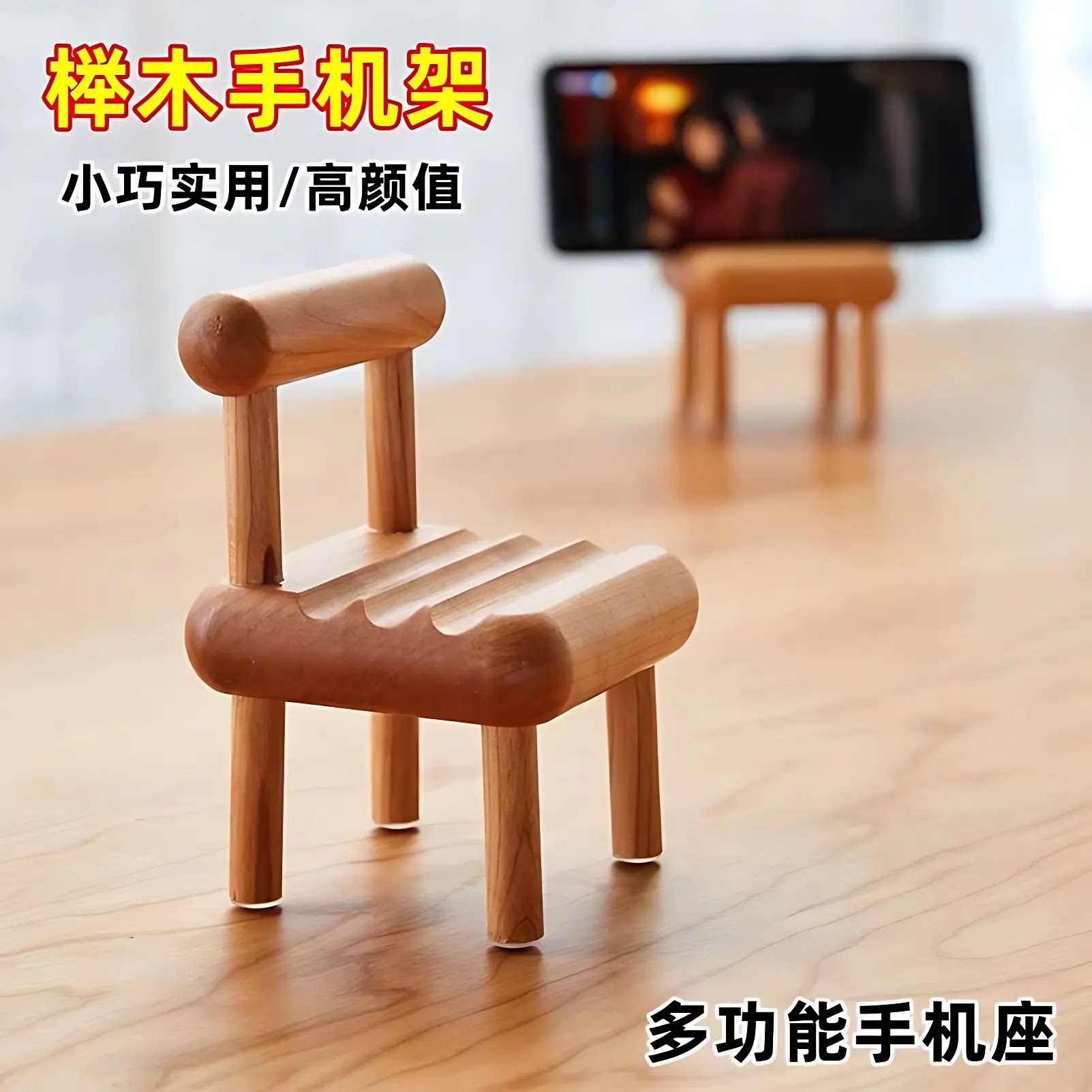 手机支架实木桌面落地榉木迷你椅子小型创意摆件底座网红
