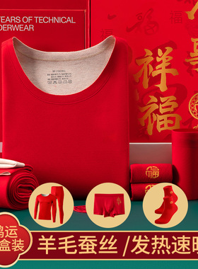 本命年德绒保暖内衣男女士加绒结婚蛇年大红色秋衣秋裤情侣套装冬