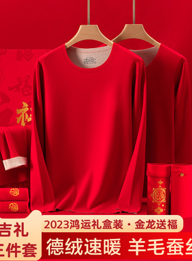 蛇年本命年大红色秋衣秋裤内衣男士德绒女士套装加绒保暖结婚