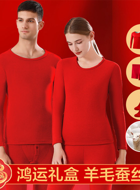 本命年大红色保暖内衣女德绒发热结婚2025蛇女秋衣秋裤男士套装冬