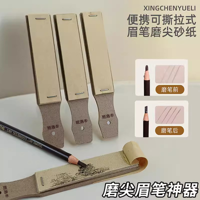 【眉笔神器】再也不用刀削眉笔~