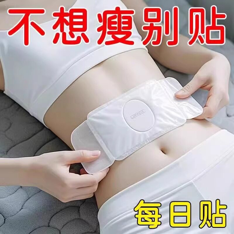 胖东来今年很火的 睡前贴睡醒瘦 各大博主种草 7天瘦8斤 懒人收腹