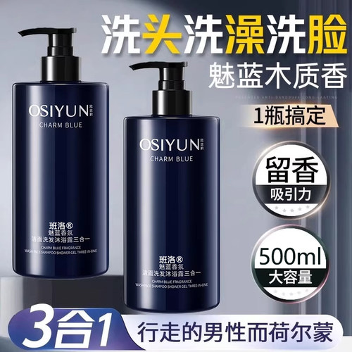 【三合一！】正品香氛沐浴露男士