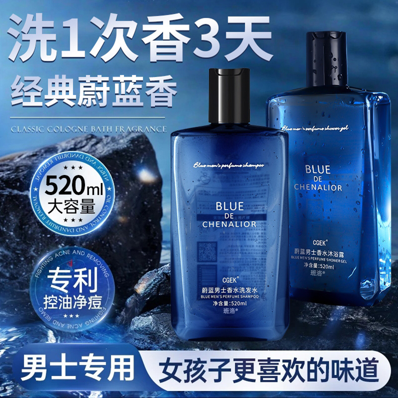 【沐浴露热销榜】持久留香72小时