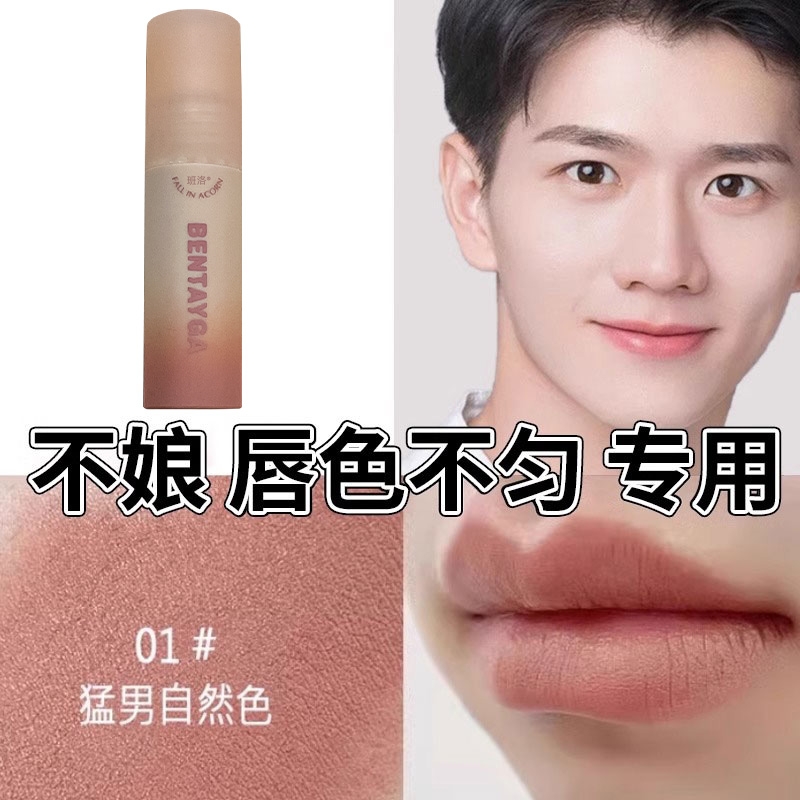 【自然裸色】男士专用口红~