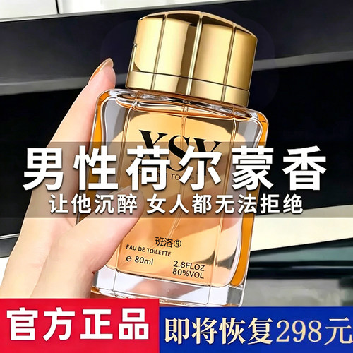 【持久留香！】男士魅惑古龙香水