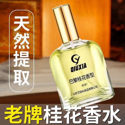 【法国进口】巴黎桂花香水~