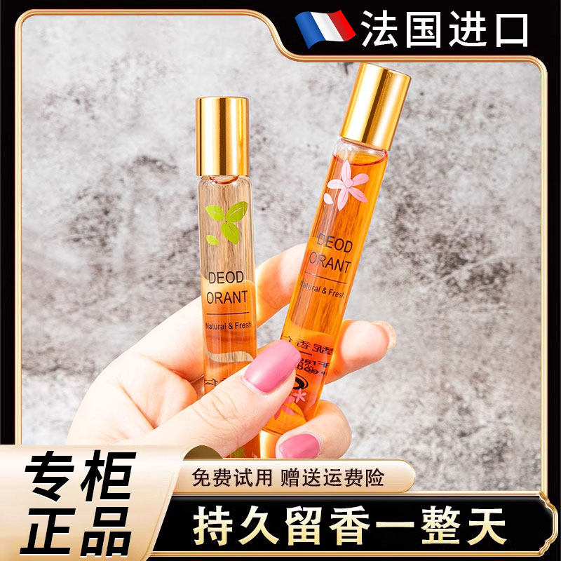 【法国进口】反转巴黎滚珠香水女士持久留香走珠液腋下止汗露香体