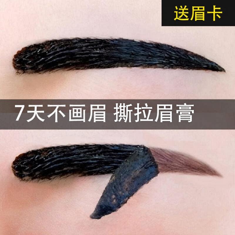 韩式半永染眉膏久撕拉纹眉膏自然防水持久不脱色笔女画眉正品