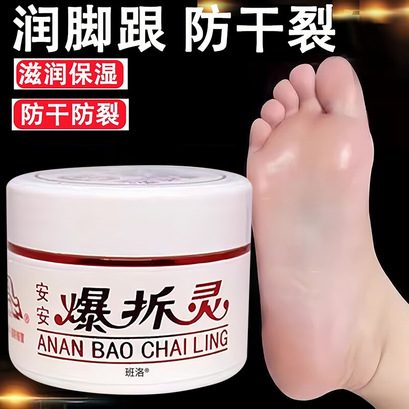 【经典国货】安安爆拆灵修复霜