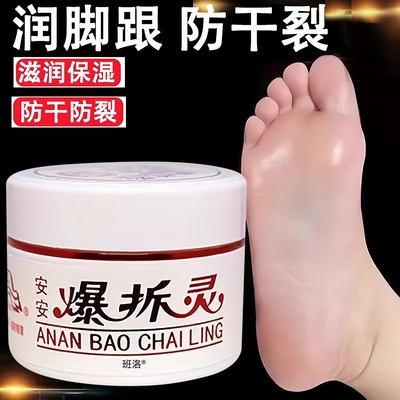 【经典国货】安安爆拆灵修复霜