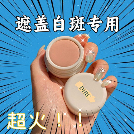 白斑白癜风遮盖液神器克星白斑防水防汗遮瑕膏斑点强力巨遮暇正品