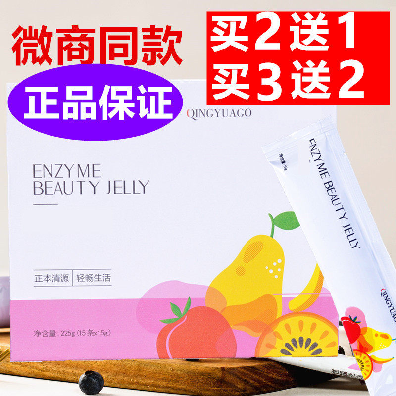 清源酵素果精美包装官方正品
