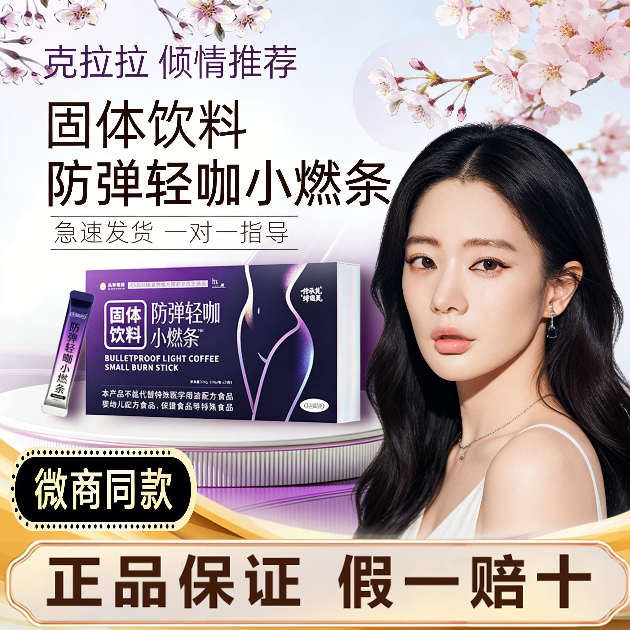 轻美诀防弹轻咖小燃条固