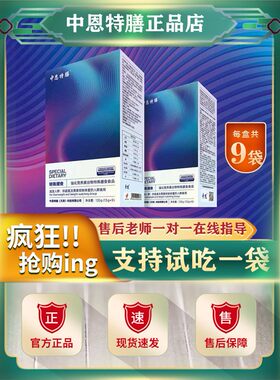 中恩特膳官方正品科特殊
