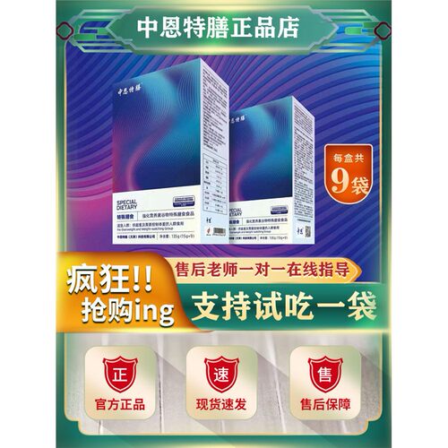 中恩特膳官方正品科特殊