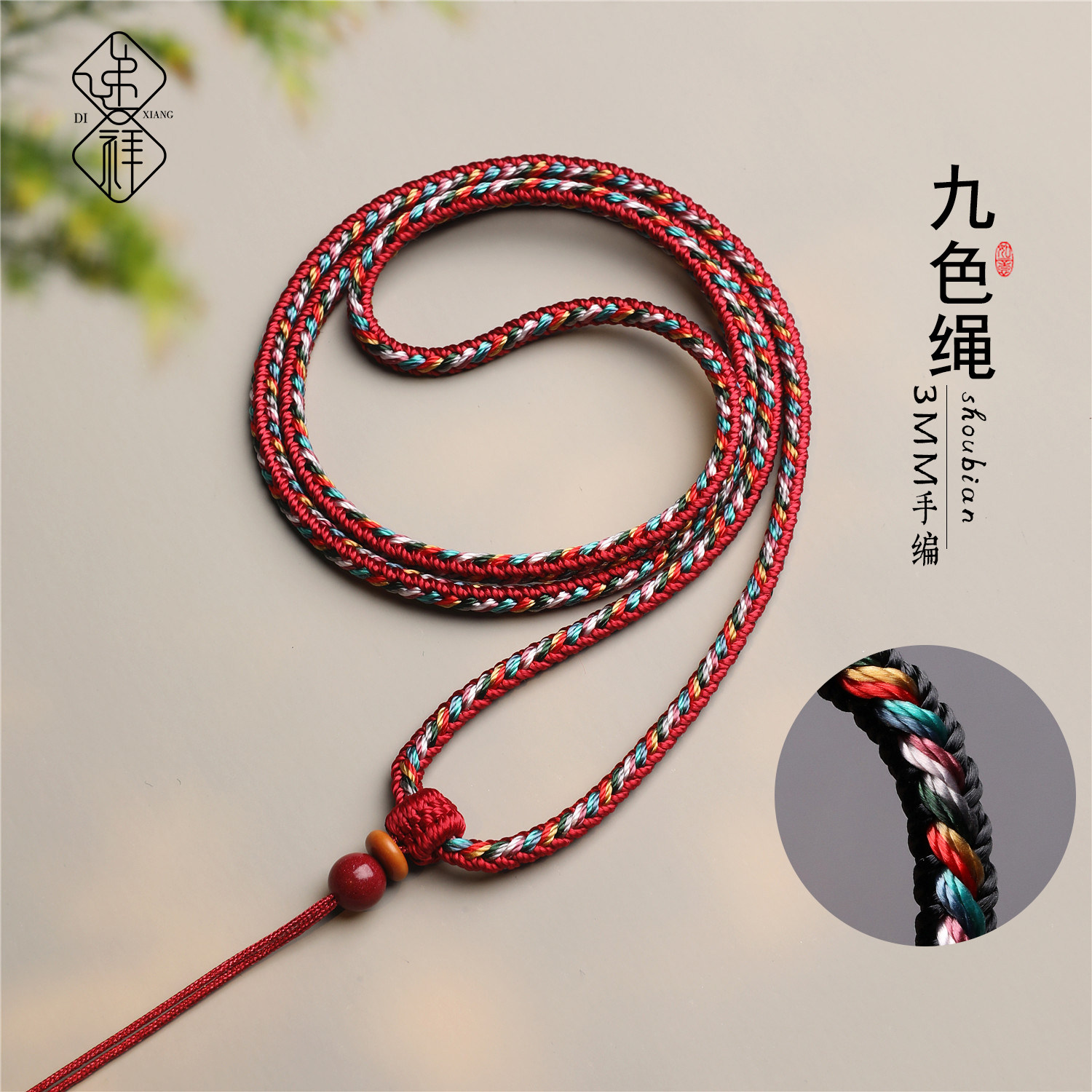 九色绳精工原创手工编织项链绳吊坠绳挂件绳男女款高档项链绳子