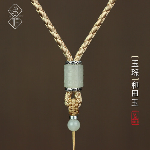 玉琮平安扣和田玉手工编织吊坠绳