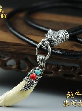 品质牛皮狼牙虎挂绳吊坠活纯