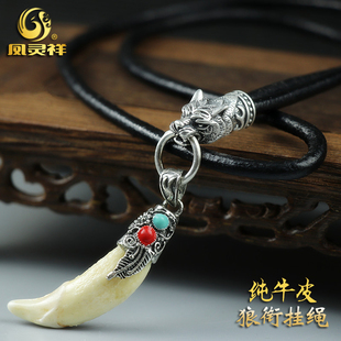 品质牛皮狼牙虎牙挂绳吊坠绳活纯银狼头真皮项链绳纯银吊坠绳品质