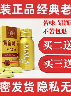 原装辉腾黄金玛卡买2送1
