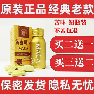 原装辉腾黄金玛卡经典正品虎王辉腾老款铝瓶12粒玛卡金虎鞭