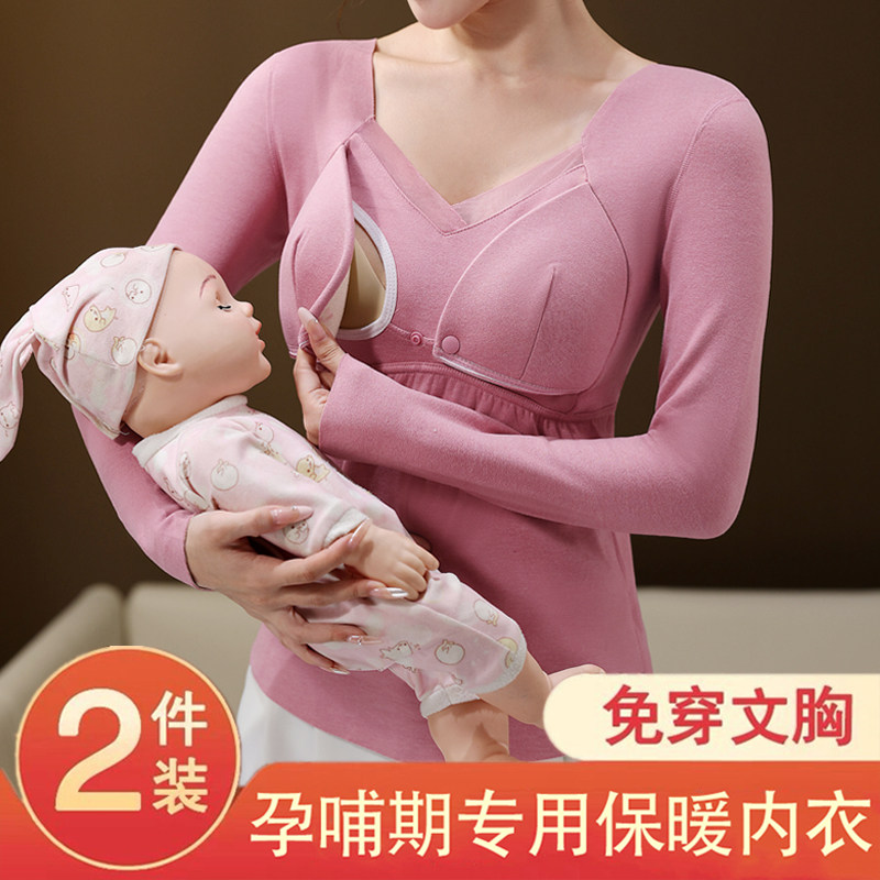 孕妇哺乳保暖内衣产后喂奶专用秋衣上衣秋冬款内搭打底衫免穿文胸