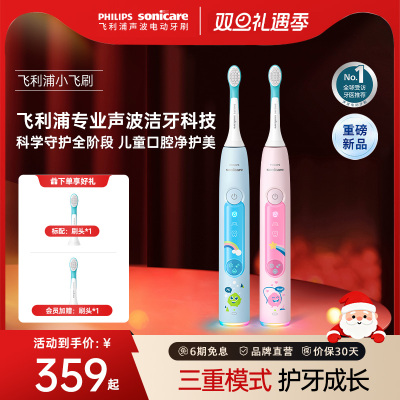 飞利浦儿童声波震动牙刷
