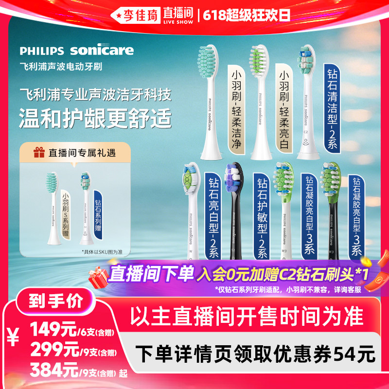 【李佳琦直播间618超级狂欢日】飞利浦电动牙刷全系刷头官方正品