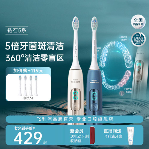 飞利浦电动牙刷钻石导航刷HX5681