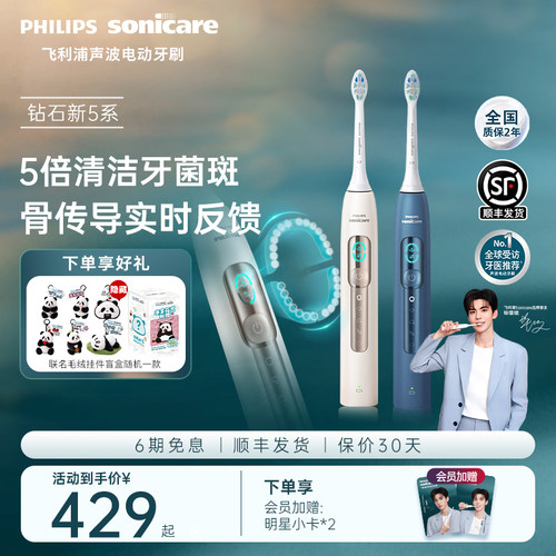 飞利浦电动牙刷钻石导航刷HX5681