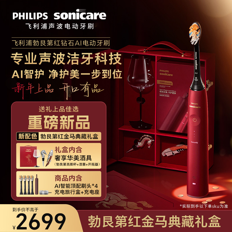 【新年礼物】飞利浦电动牙刷情侣波震动成人钻石AI官方正品HX9996
