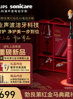 【新年礼物】飞利浦电动牙刷情侣波震动成人钻石AI官方正品HX9996