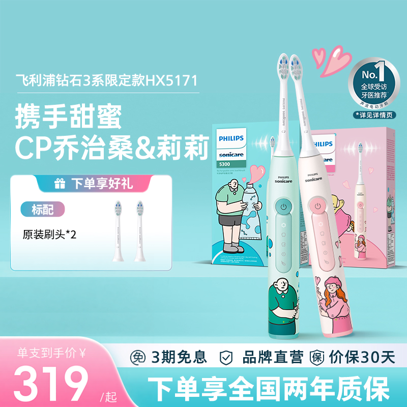 飞利浦钻石3系乔治桑电动牙刷