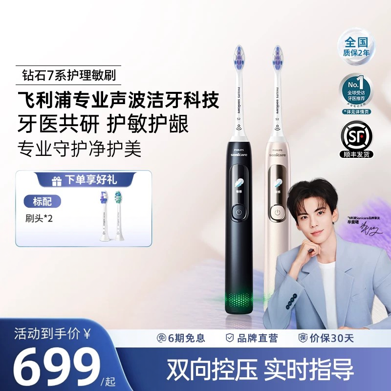 飞利浦钻7pro电动牙刷HX3892护敏官方正品旗舰店