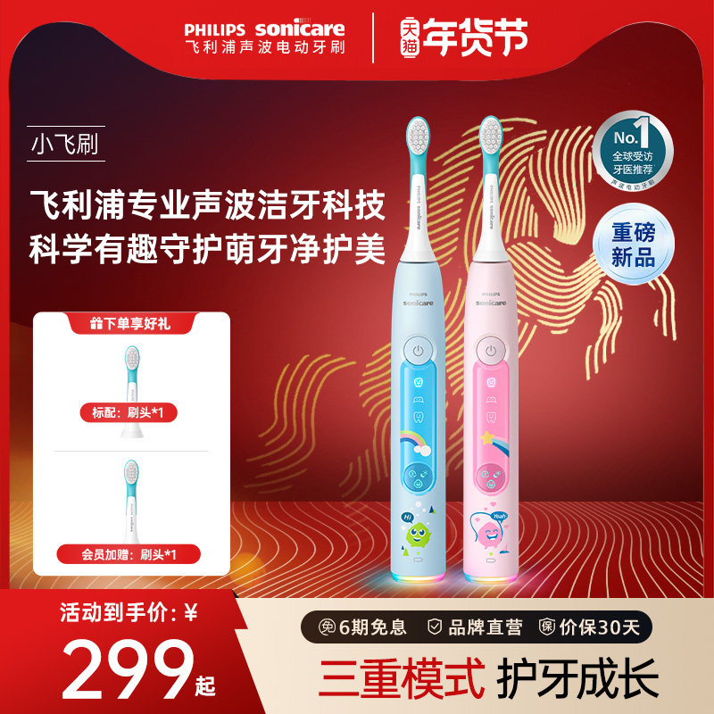 飞利浦儿童电动牙刷HX5232声波震动护龈官方旗舰正品小飞刷3-15岁