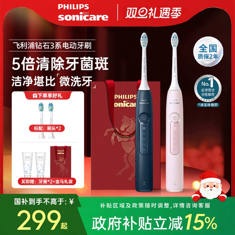 飞利浦电动牙刷成人钻石3全自动声波牙刷圣诞生日礼物官方HX5171