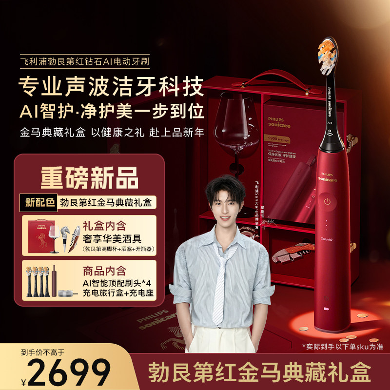 【邱鼎杰推荐】飞利浦声波电动牙刷成人钻石AI官方正品HX9996